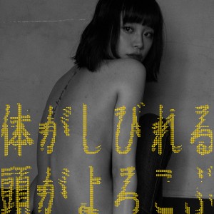 Karada ga shibireru Atama ga yorokobu