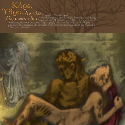 Αν Όλα Τέλειωναν Εδώ (Silver Vinyl)