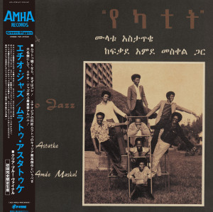Ethio Jazz (Blue Vinyl)